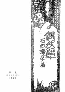 偶然草